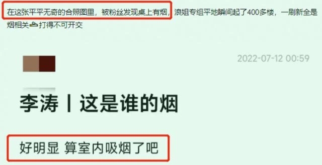《乘风破浪》姐姐私下聚餐！ 餐桌惊现烟头惹争议...连夜编辑4次修图 娱乐资讯 图2张
