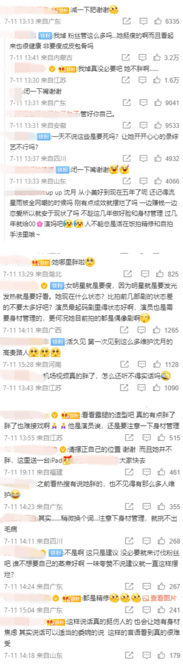 沈月机场LOOK遭嫌：请减肥！新图逆转评论“太好看” 娱乐资讯 图2张