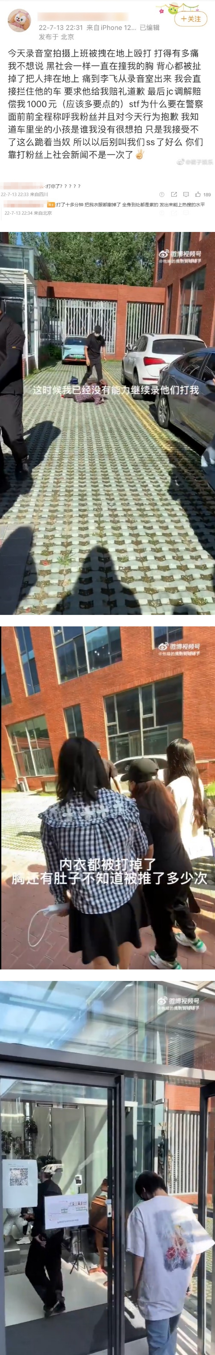 时代峰峻爆打粉丝！ 痛殴女粉丝10多分钟...内衣都被打掉了 娱乐资讯 图1张