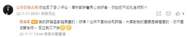 高海宁遭质疑“买评论”冲人气！霸气回应：我又不缺 娱乐资讯 图2张