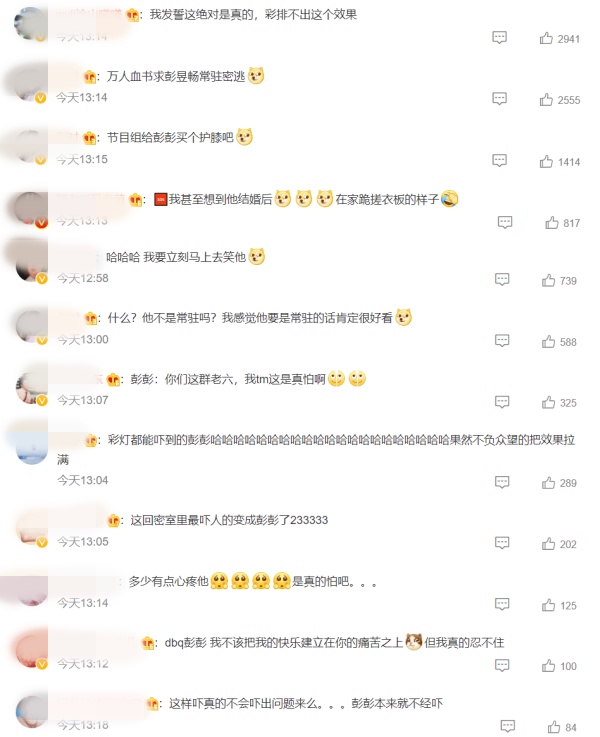 彭昱畅包办了《密逃》所有笑点！求生招数：下跪 + 尖叫 娱乐资讯 图6张