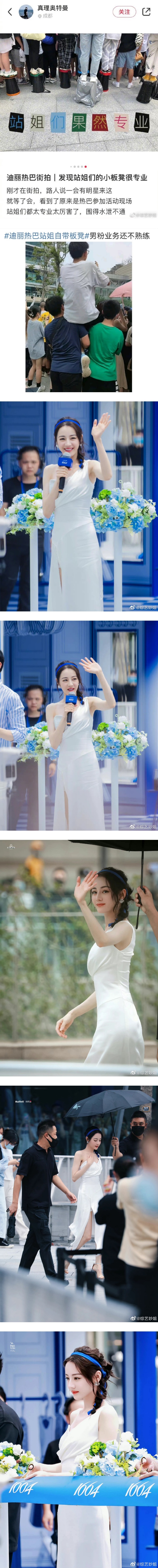迪丽热巴站姐好PRO！为拍到美照集体出动这私家货 娱乐资讯 图2张