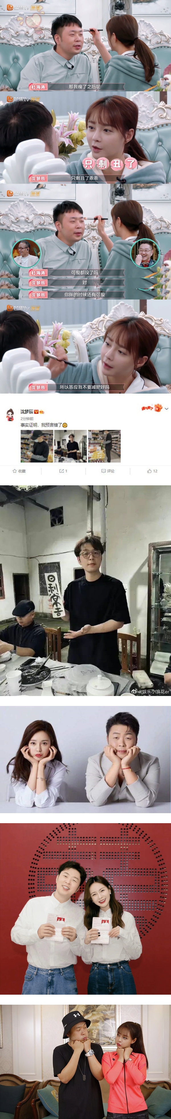 曾说杜海涛瘦了就丑！沈梦辰贴老公近照“我错了” 娱乐资讯 图2张