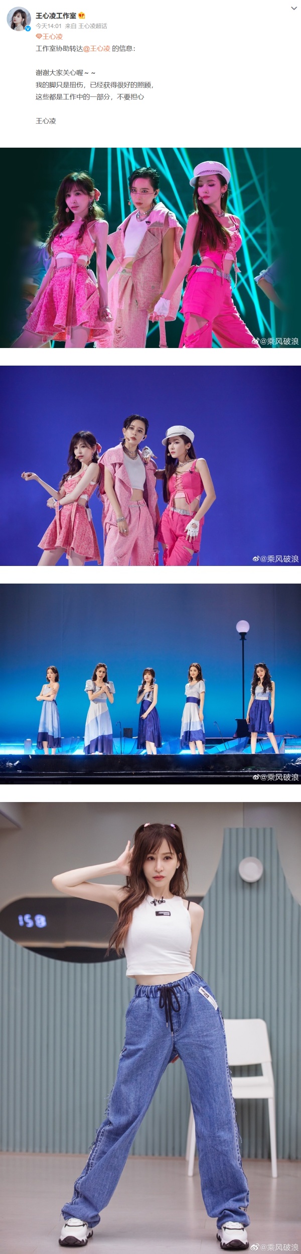 王心凌《乘风破浪》扭伤脚自责落泪！绑着冰袋忍痛上场 娱乐资讯 图2张