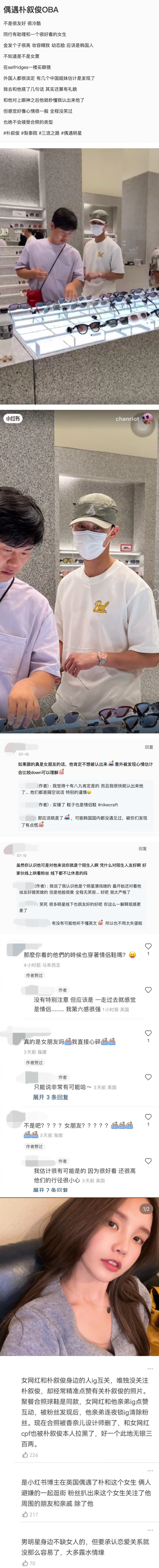 朴叙俊恋情疑曝光！网友英国偶遇与人气网红逛街…同框合照被挖！ 娱乐资讯 图2张