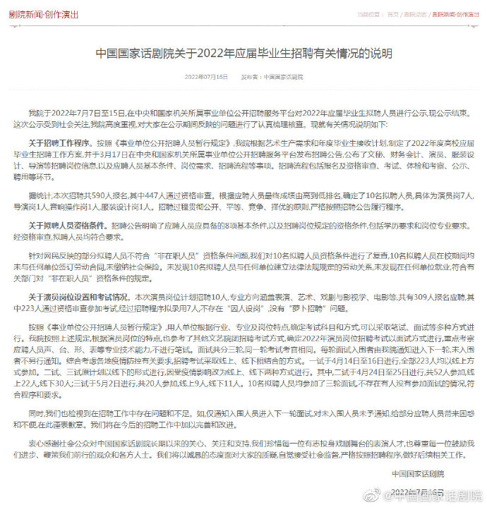 易烊千玺考公务员掀争议！ 内地地区话剧院沉默10天...终于回应了 娱乐资讯 图1张