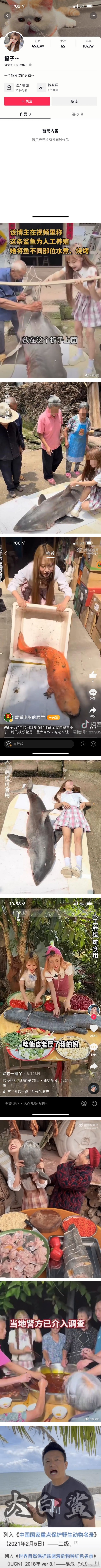 网红被曝食用幼年大白鲨被举报！急辩护：是人工养殖 娱乐资讯 图2张