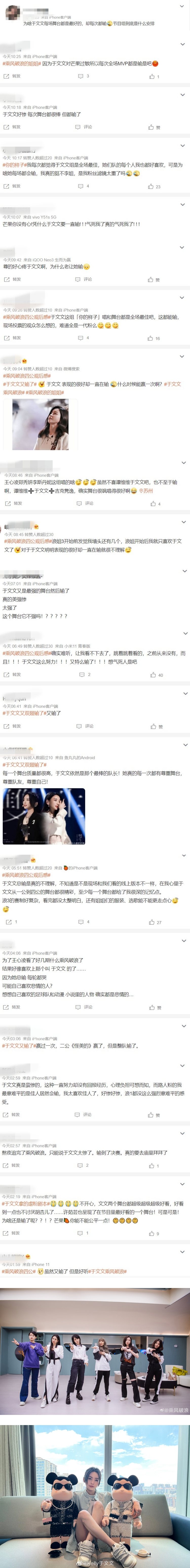 于文文《乘风破浪》又双叒叕输了！ 难受自责：我是特别不好的队长 娱乐资讯 图2张