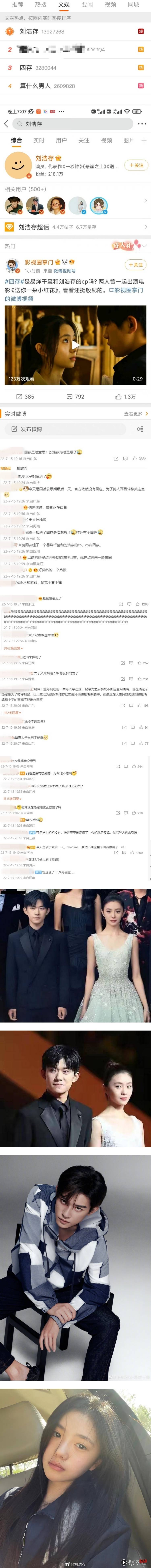 刘浩存突登热搜第一“爆”！ 网质疑被易烊千玺推出来挡枪 娱乐资讯 图2张