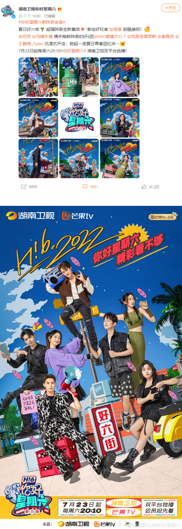 《你好星期六》全新阵容曝光！何炅有伴一起主持了！ 娱乐资讯 图1张