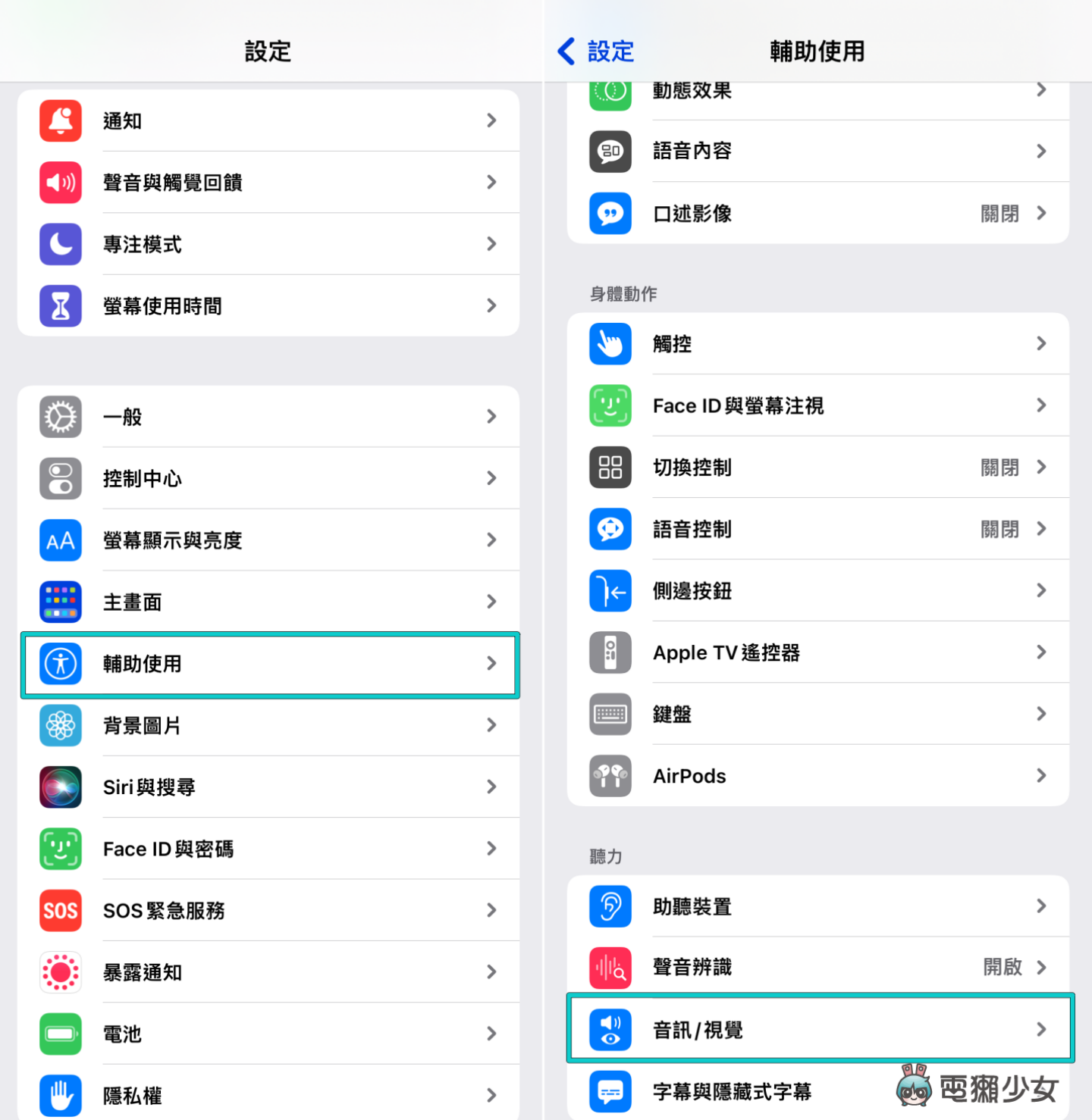 iPhone 隐藏小技巧！戴上 AirPods 想听得更清楚？一招从这简单调整 数码科技 图2张