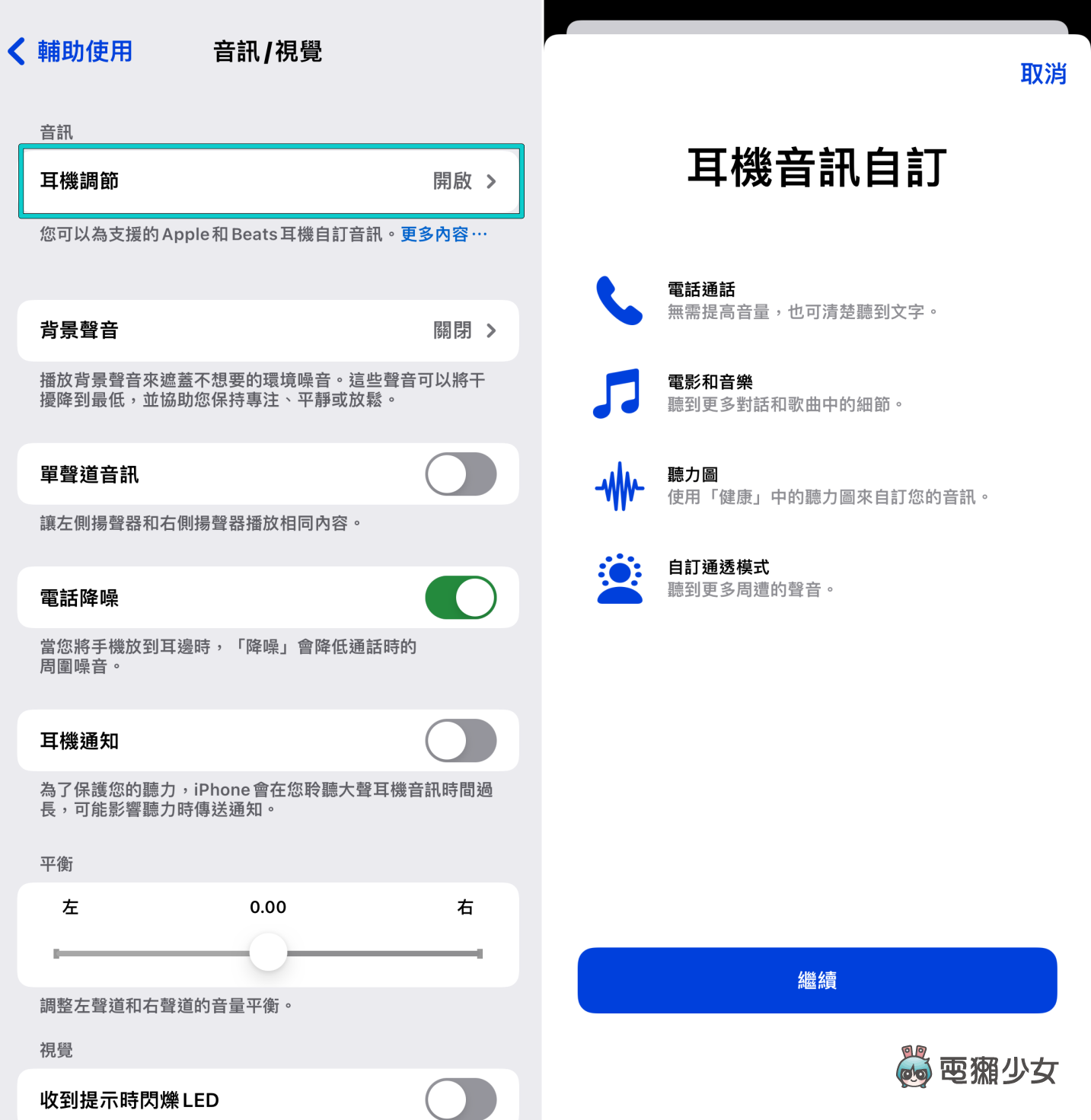iPhone 隐藏小技巧！戴上 AirPods 想听得更清楚？一招从这简单调整 数码科技 图3张
