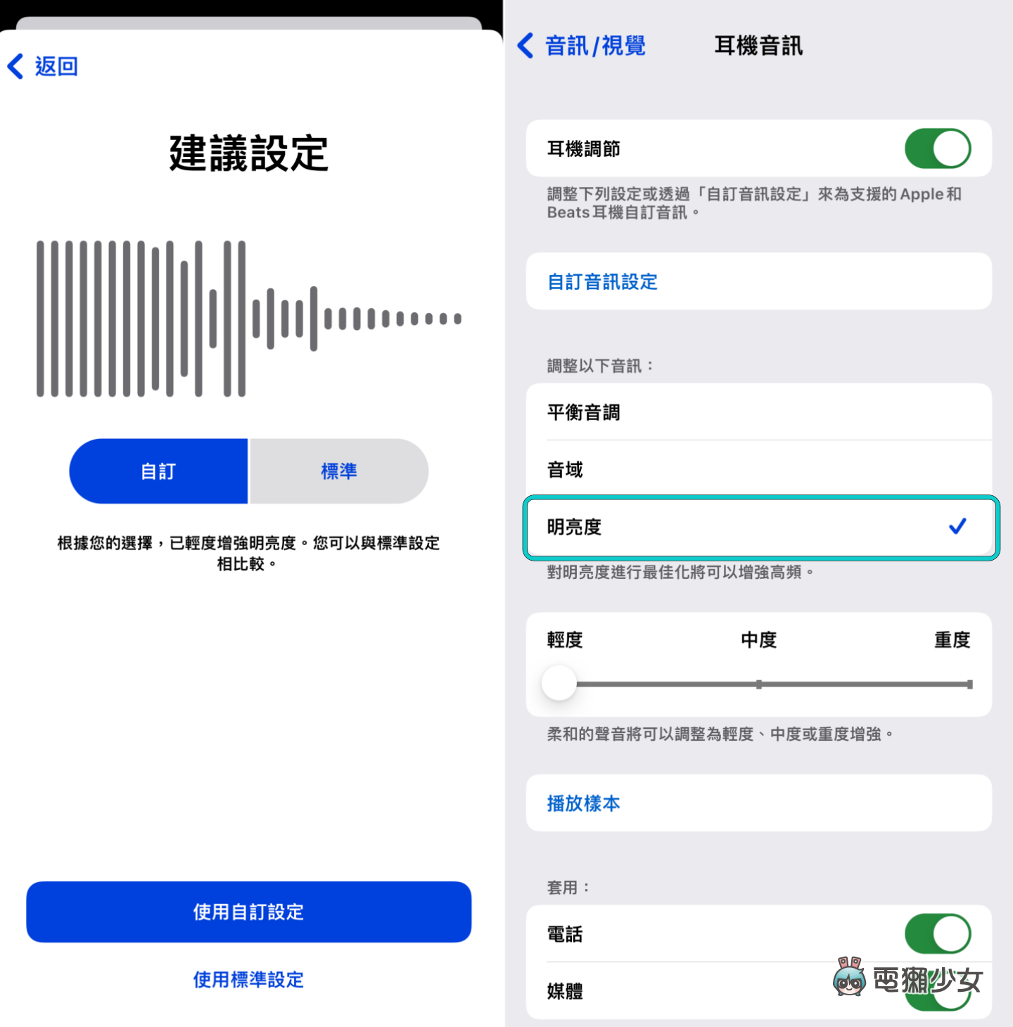 iPhone 隐藏小技巧！戴上 AirPods 想听得更清楚？一招从这简单调整 数码科技 图5张