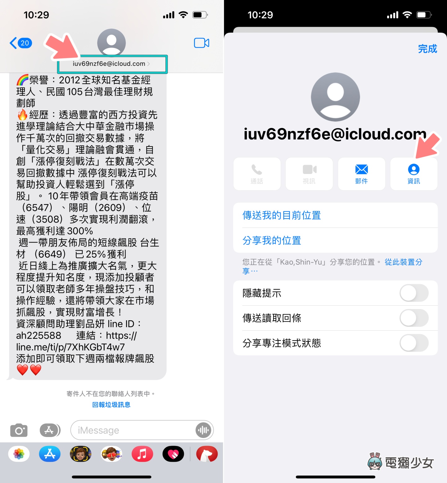 教学｜避免收到恼人陌生讯息！iOS／Android 阻挡垃圾简讯可以这样做 数码科技 图2张