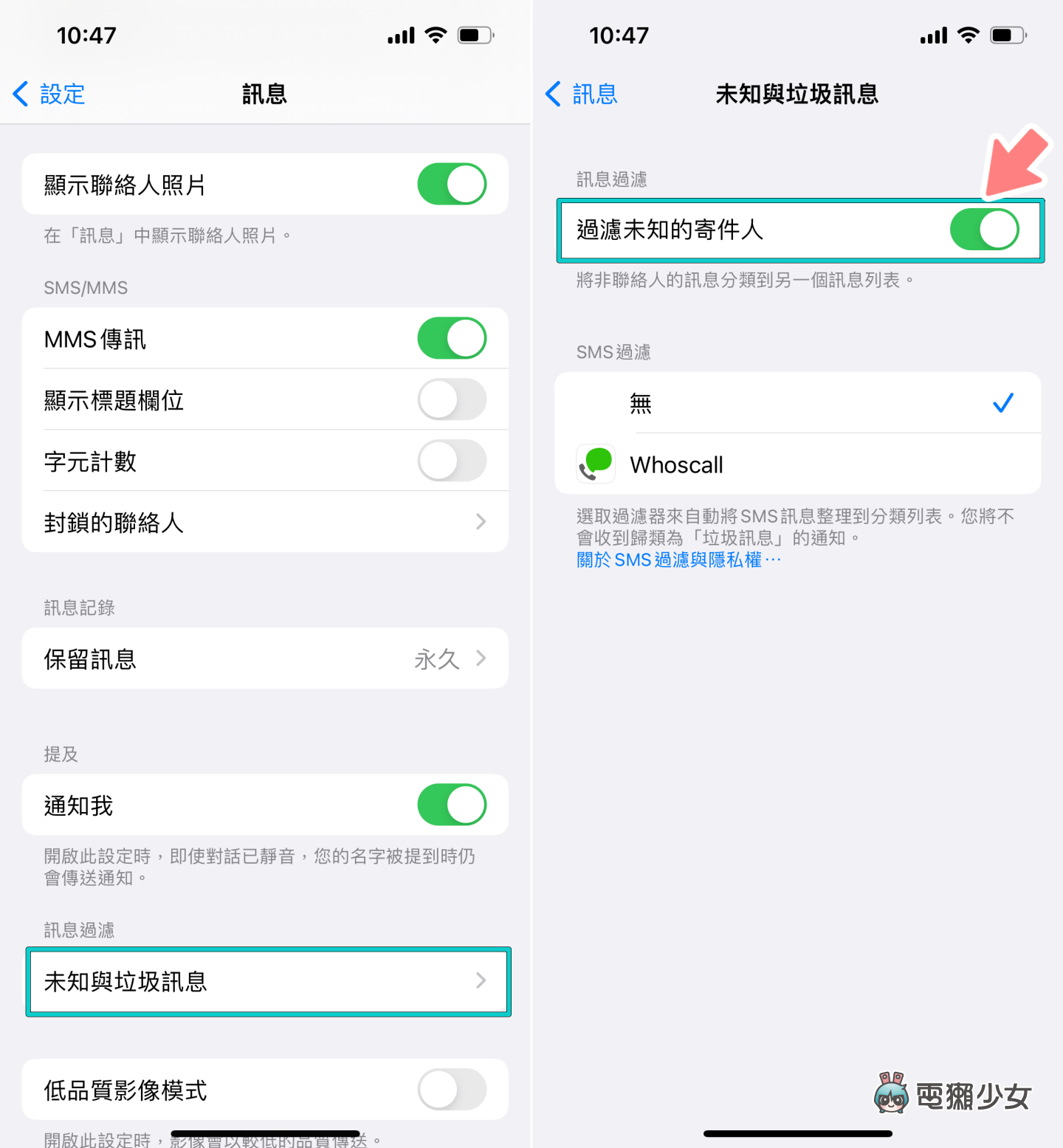 教学｜避免收到恼人陌生讯息！iOS／Android 阻挡垃圾简讯可以这样做 数码科技 图4张