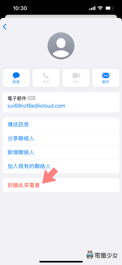 教学｜避免收到恼人陌生讯息！iOS／Android 阻挡垃圾简讯可以这样做 数码科技 图3张