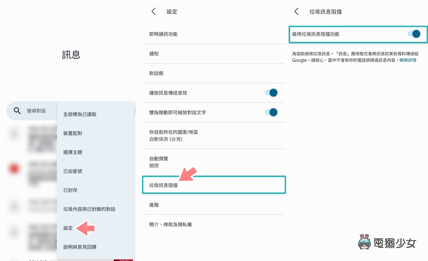 教学｜避免收到恼人陌生讯息！iOS／Android 阻挡垃圾简讯可以这样做 数码科技 图6张