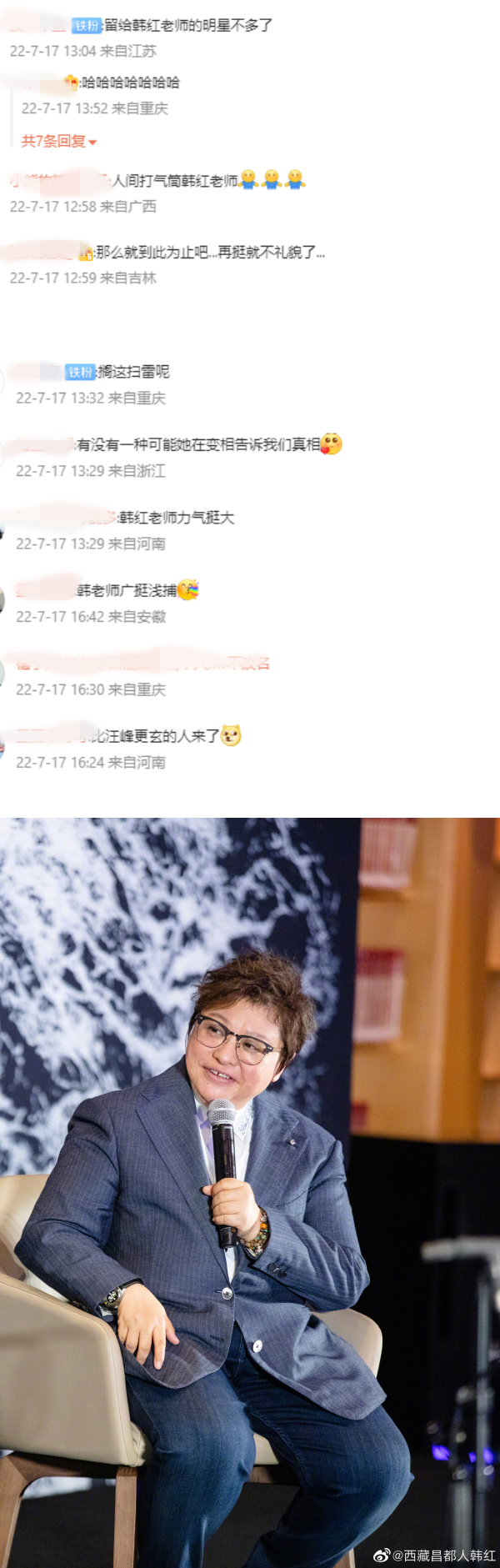 现实版《咒》？韩红力挺的艺人“先后出事”...网惊：比汪峰更玄 娱乐资讯 图5张