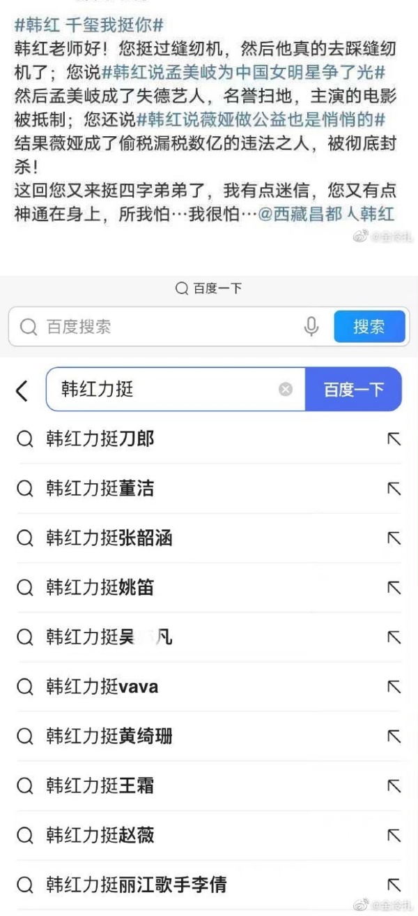 现实版《咒》？韩红力挺的艺人“先后出事”...网惊：比汪峰更玄 娱乐资讯 图4张