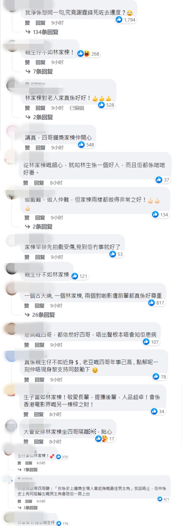 【金像奖】林家栋全程护住谢贤获赞！网骂爆谢霆锋：死咗去边！ 娱乐资讯 图3张