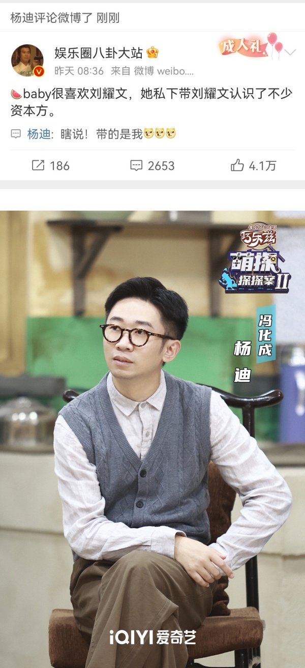 网传Angelababy私下带刘耀文见资本方！杨迪一句话救他 娱乐资讯 图2张