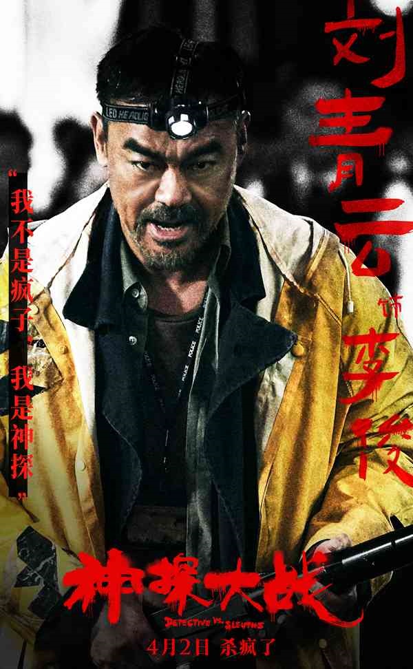 《神探大战》刘青云：没有刻意演精神病！点名称赞阿Sa 娱乐资讯 图3张