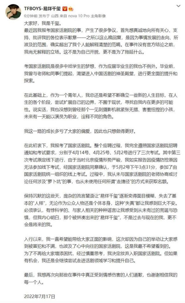 “易烊千玺放弃入职国话”热搜词被动手脚、降热度！网轰：下作 娱乐资讯 图1张