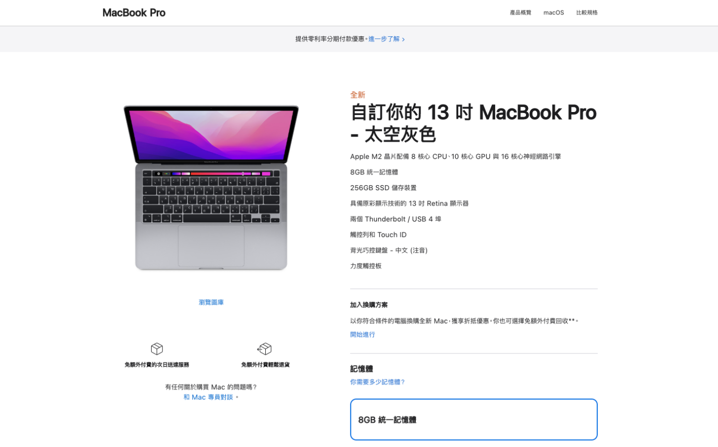 搭载 M2 处理器的 MacBook Pro 在中国台湾官网开卖啦！售价最低 39,900 起 数码科技 图1张