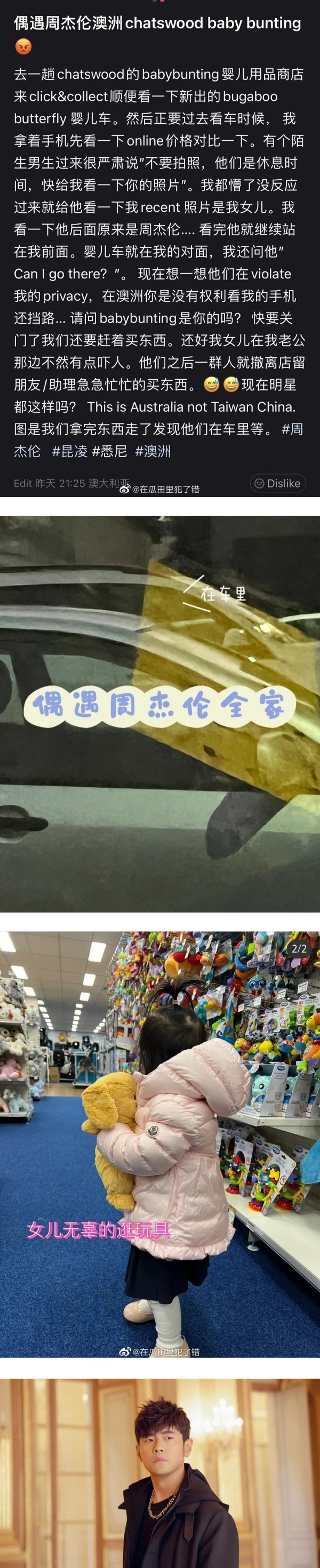 网友带娃偶遇周杰伦被要求查手机！发文：明星都这样？ 娱乐资讯 图1张