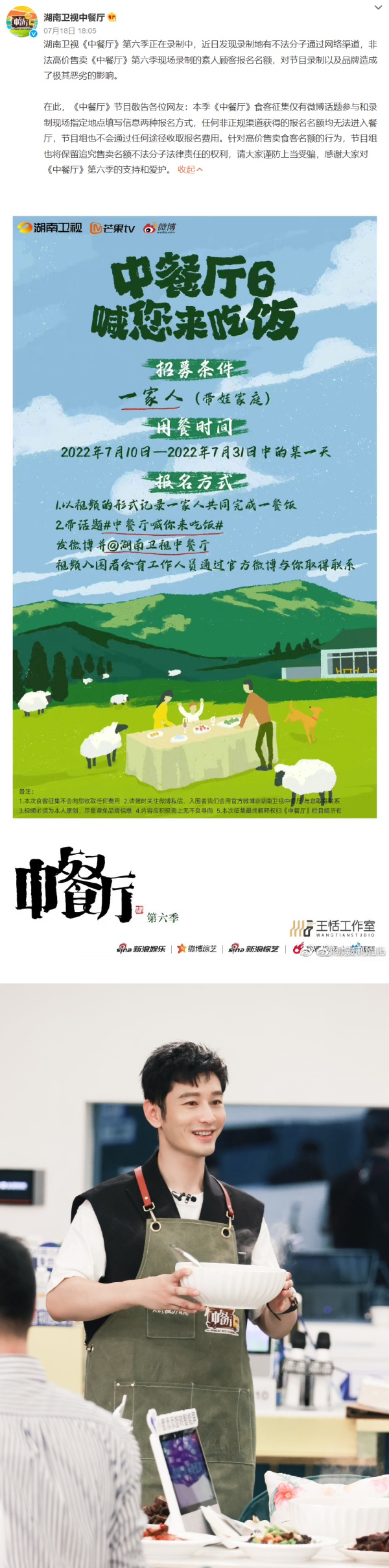 网高价卖顾客名额！《中餐厅》官博：谨防上当 娱乐资讯 图1张
