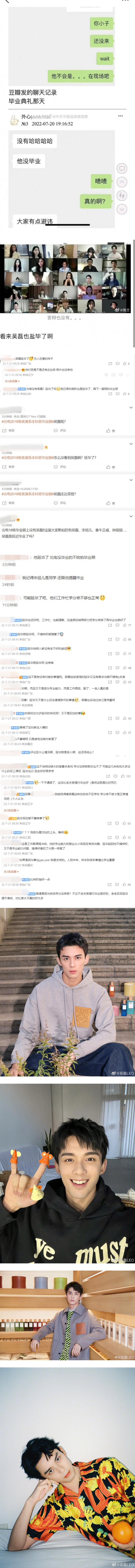 吴磊疑似延毕！ 毕业合照、线上论文答辩都没有他 娱乐资讯 图2张