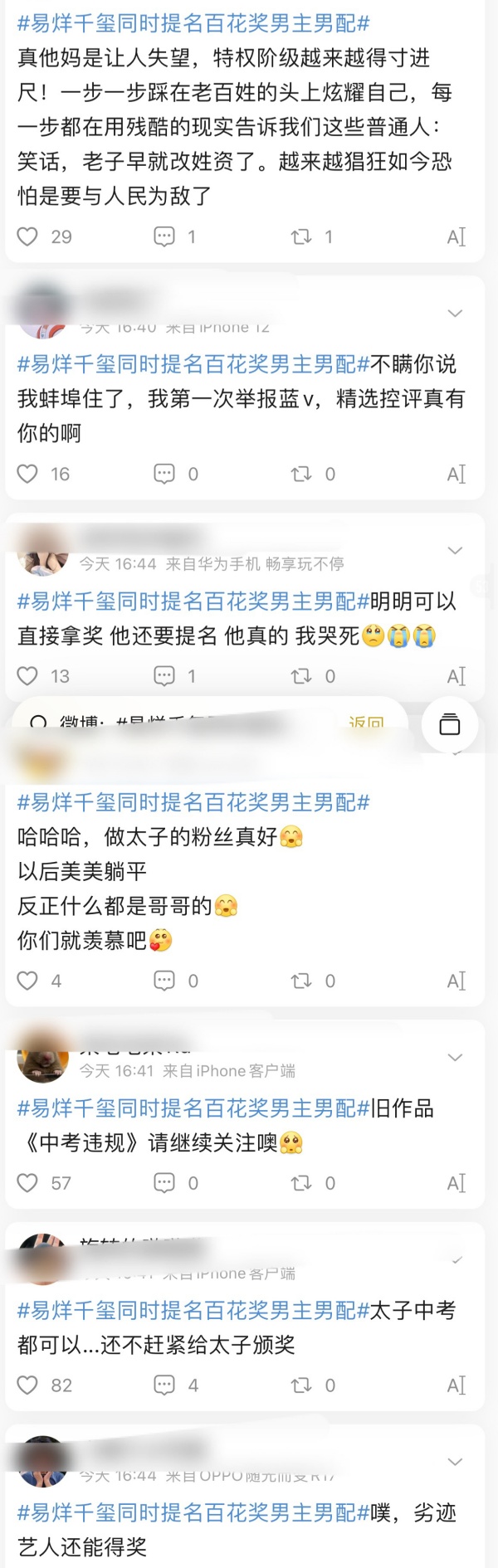 【小编说】从易烊千玺考编这事看出：娱乐圈真的永远不缺“太子” （by 叽喳小妹） 娱乐资讯 图2张