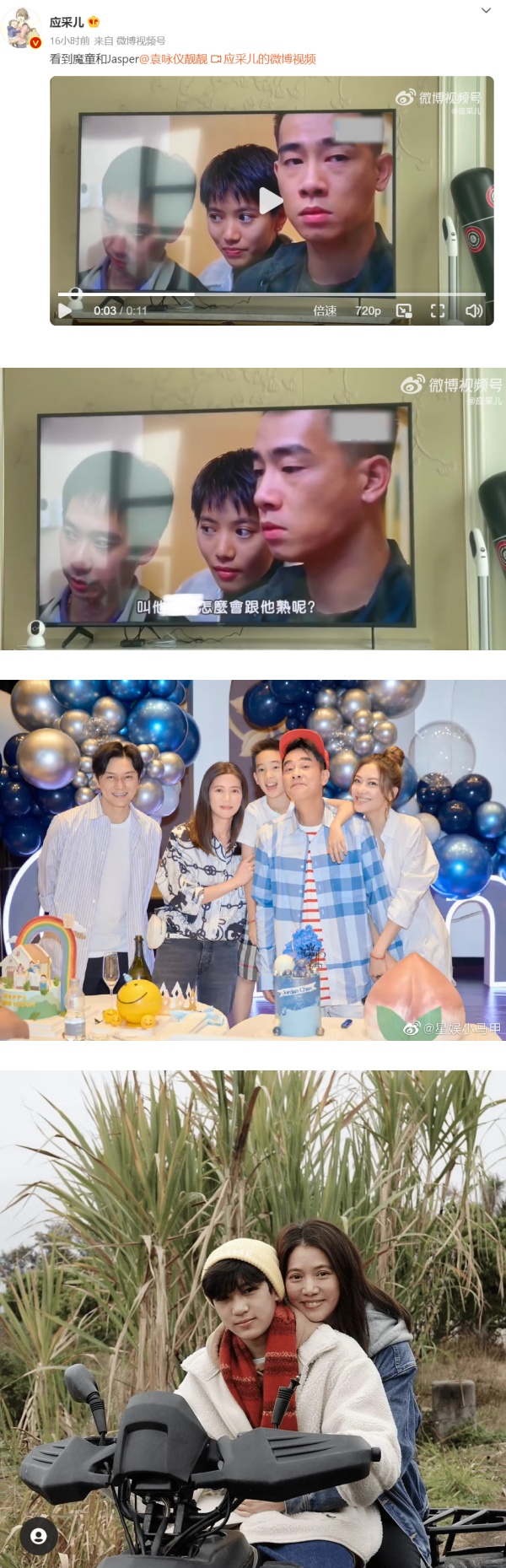 应采儿贴陈小春、袁咏仪同框片段！仿佛看到了Jasper和魔童 娱乐资讯 图1张