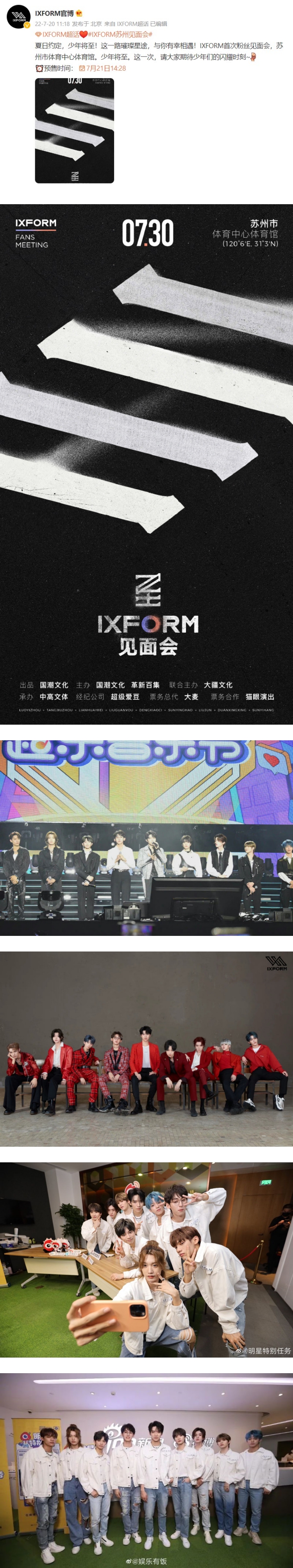 终于等到了！ IXFORM久违公开合体...官宣举办粉丝见面会 娱乐资讯 图2张