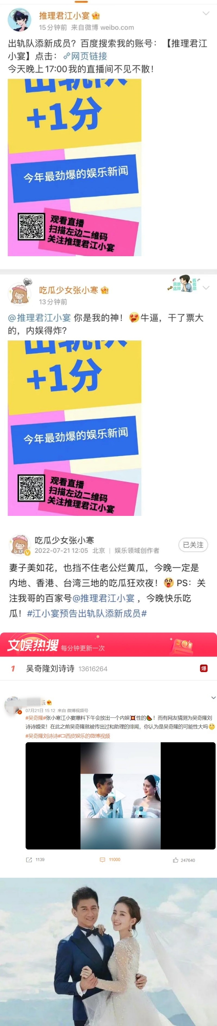 大无语事件！ 狗仔预告“出轨瓜”...吴奇隆、刘诗诗衰躺枪 “爆”登热搜 娱乐资讯 图1张