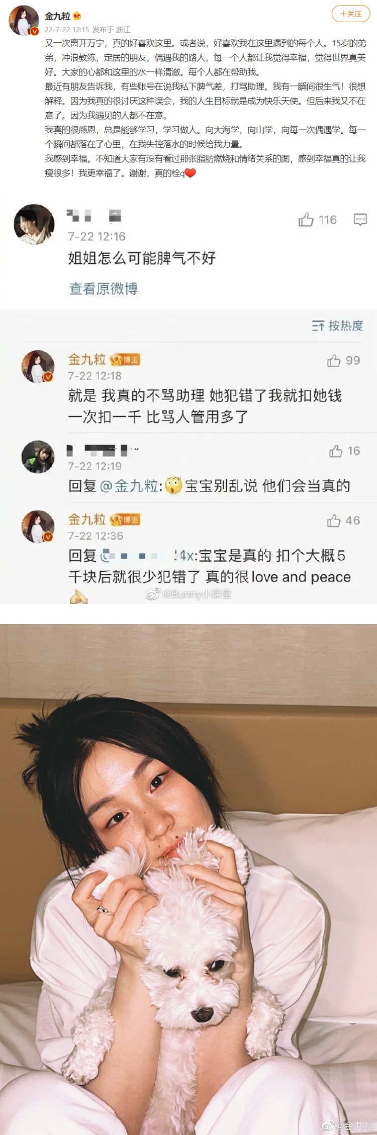 助理犯错一次扣1千！ 金靖被骂爆...秒删评论滑跪道歉 娱乐资讯 图1张