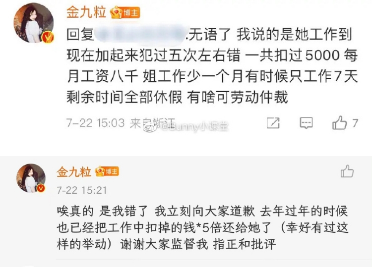 助理犯错一次扣1千！ 金靖被骂爆...秒删评论滑跪道歉 娱乐资讯 图2张