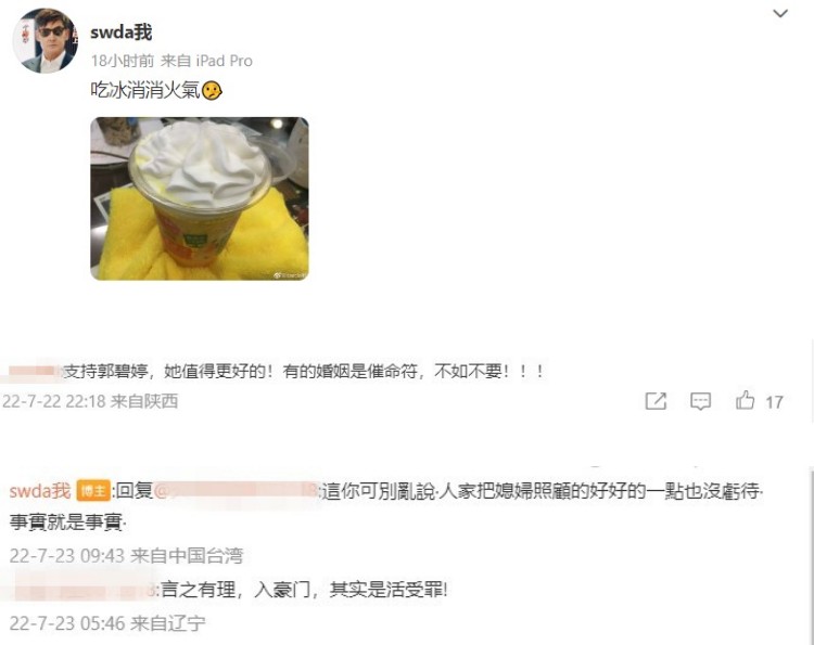 向佐被爆出轨神隐3天！ 郭碧婷爸爸罕发声：吃冰消消火气 娱乐资讯 图2张