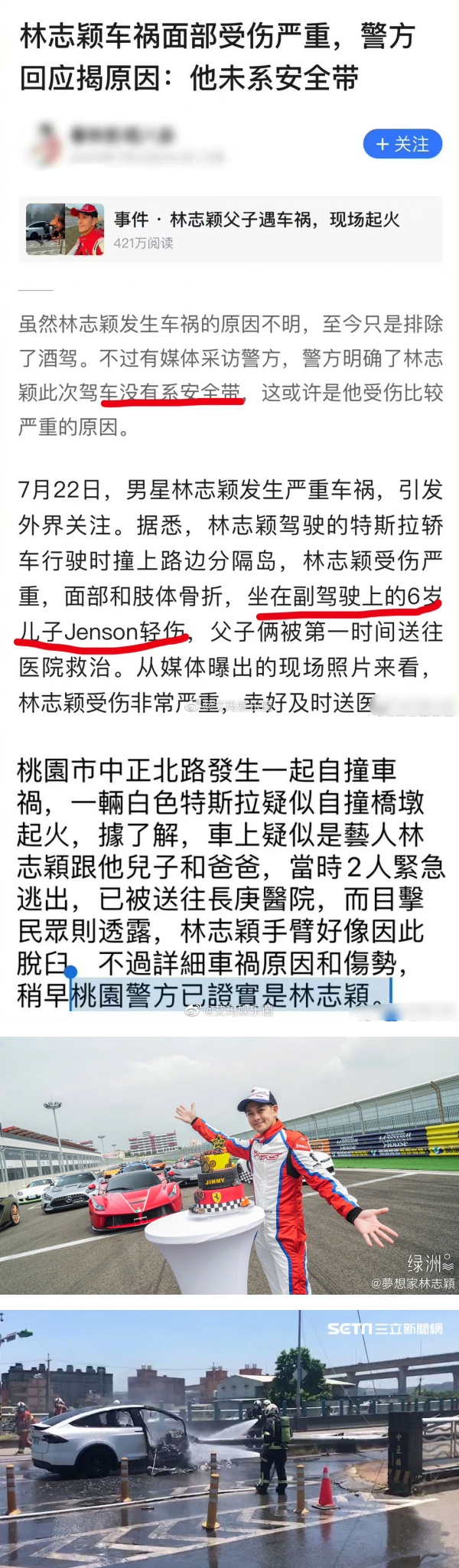 林志颖依然昏迷中！警方曝：没系安全带、让6岁儿子坐副驾 娱乐资讯 图3张