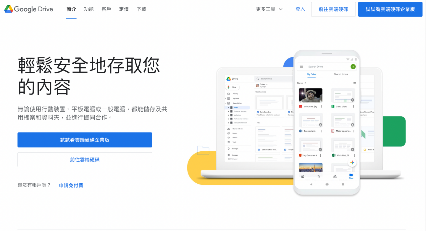 2022 最新云端硬碟重点整理：各大平台优缺报你知 数码科技 图2张