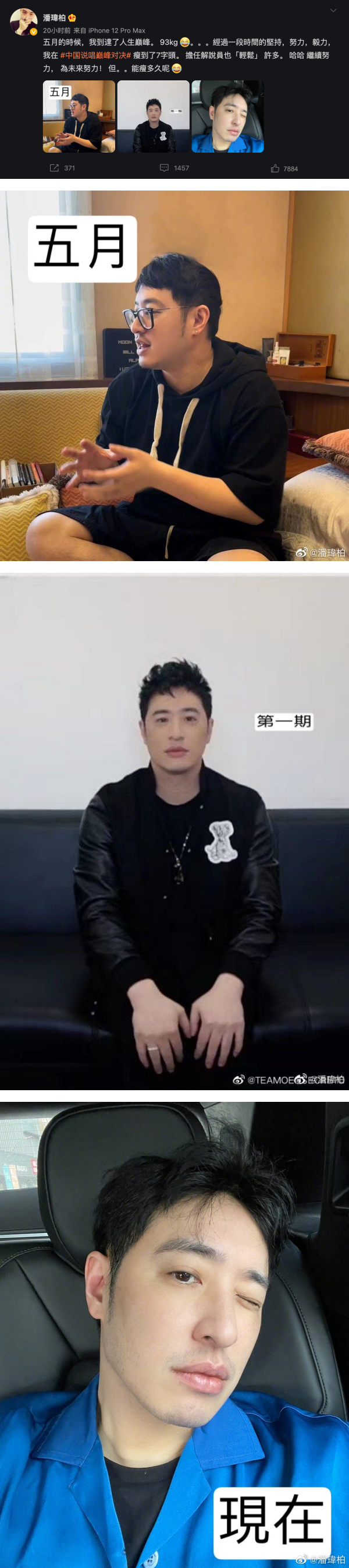 潘玮柏暴肥到93KG！2个月后秀惊人对比照 “我现在终于7字头了” 娱乐资讯 图2张