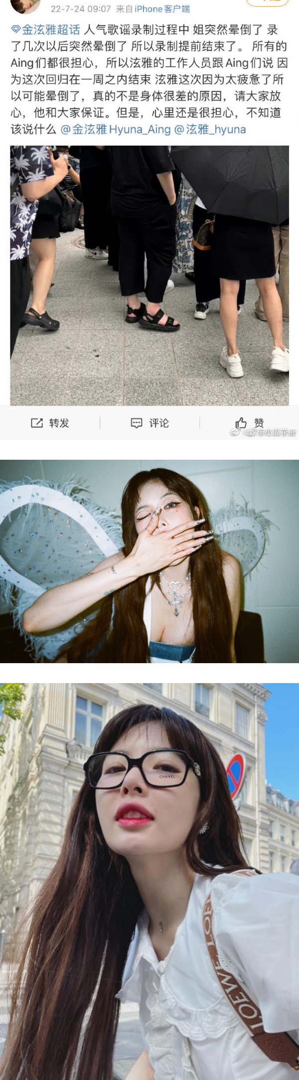 泫雅录节目突晕倒！工作人员证实：太疲惫 娱乐资讯 图1张