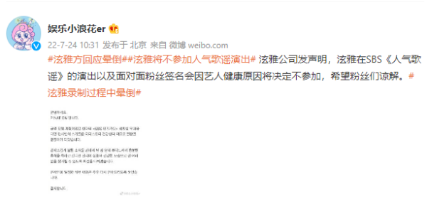 泫雅录节目突晕倒！工作人员证实：太疲惫 娱乐资讯 图2张