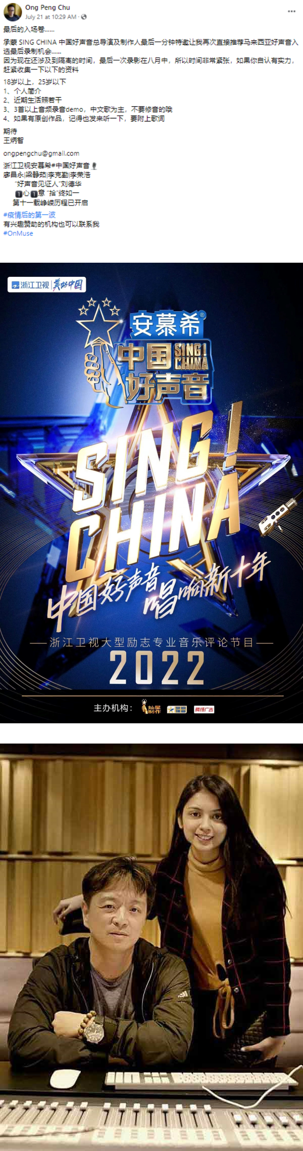 《2022内地好声音》找马来西亚人参赛！报名时间紧迫“入选最后录制机会” 娱乐资讯 图1张