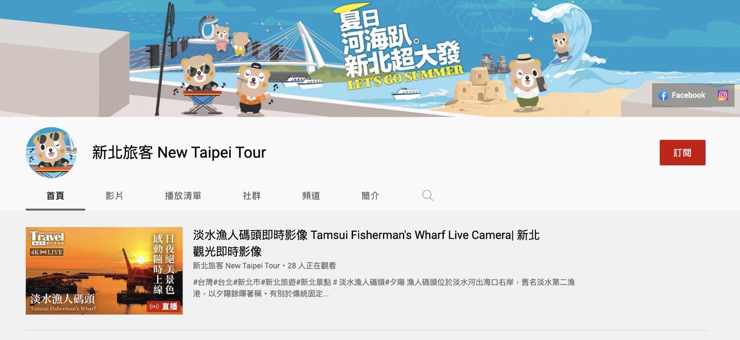 新北市观旅局推出线上旅游：4K 即时影像 24 小时不间断畅游淡水渔人码头 数码科技 图2张