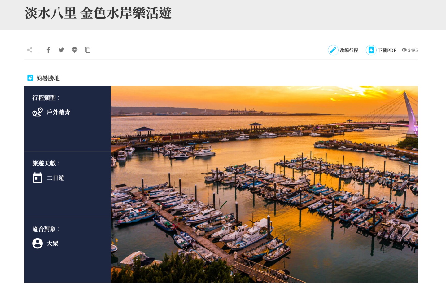 新北市观旅局推出线上旅游：4K 即时影像 24 小时不间断畅游淡水渔人码头 数码科技 图4张
