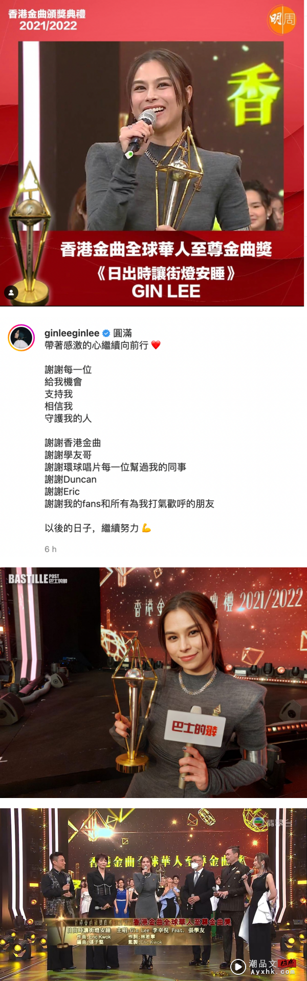 马来西亚骄傲再+1！李幸倪勇夺“香港金曲全球华人至尊金曲奖” 娱乐资讯 图2张