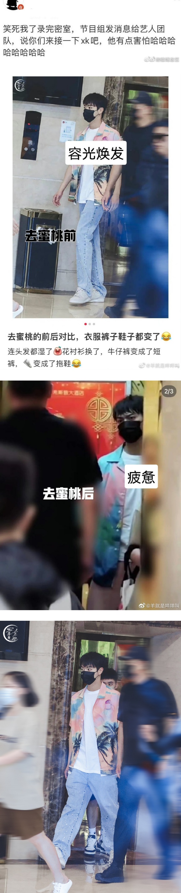 网曝许凯《密逃》录影结束眼神涣散！要工作人员护送 娱乐资讯 图1张