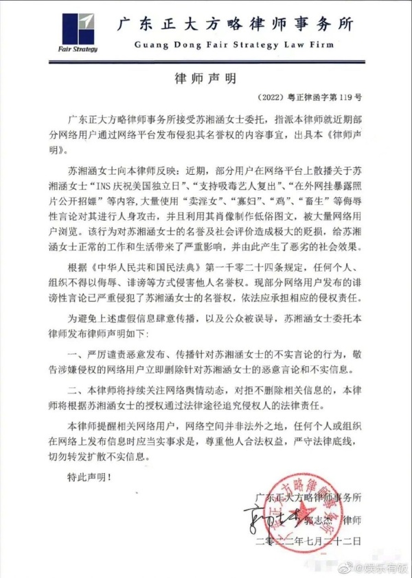 高以翔女友被造谣、辱骂...忍无可忍！发律师声明 娱乐资讯 图2张