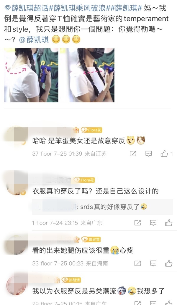薛凯琪“反穿T恤” 引猜测：新风格？本人回应... 娱乐资讯 图2张
